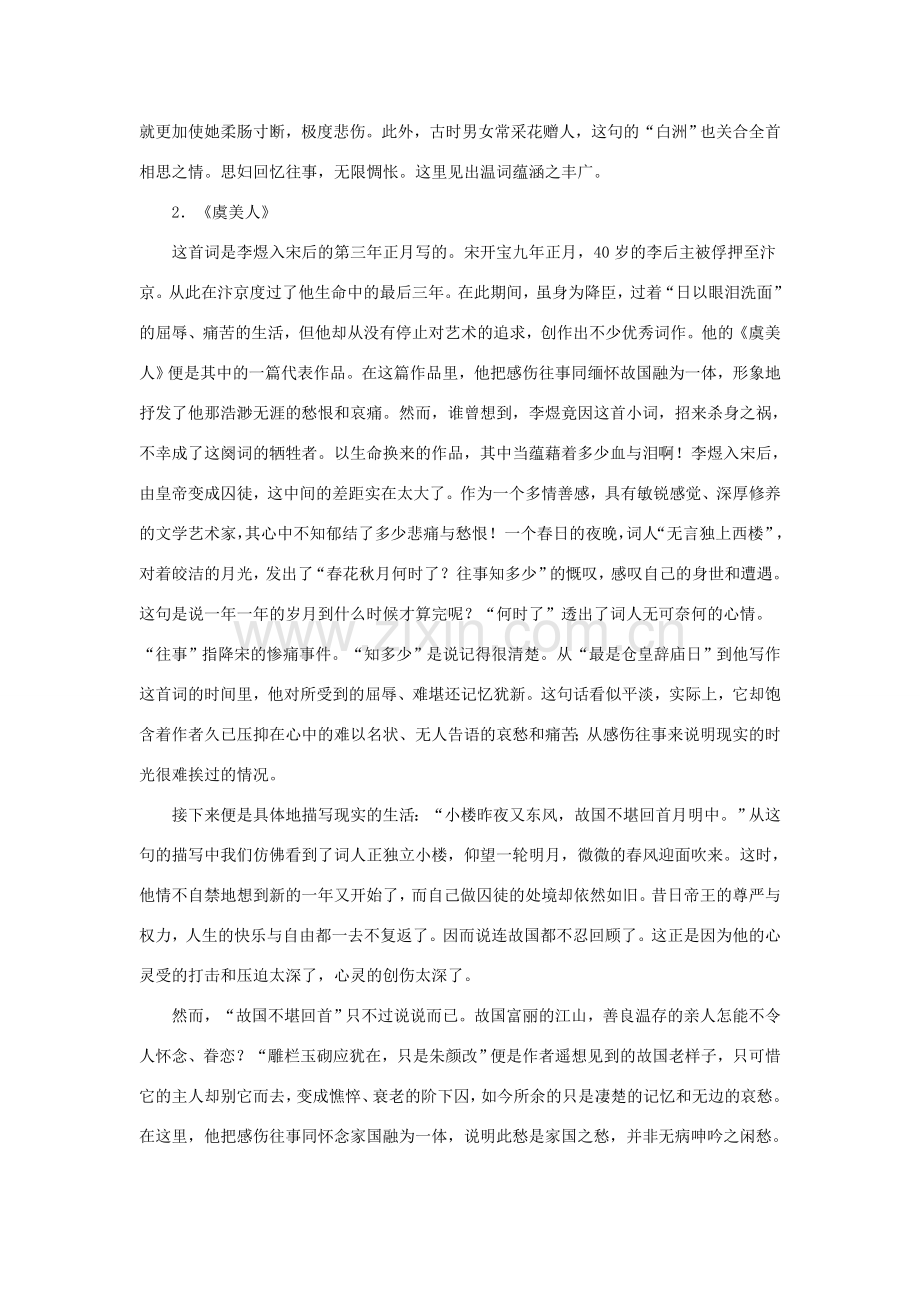 七年级语文下：第11课 词曲五首 教学资料长春版.doc_第2页