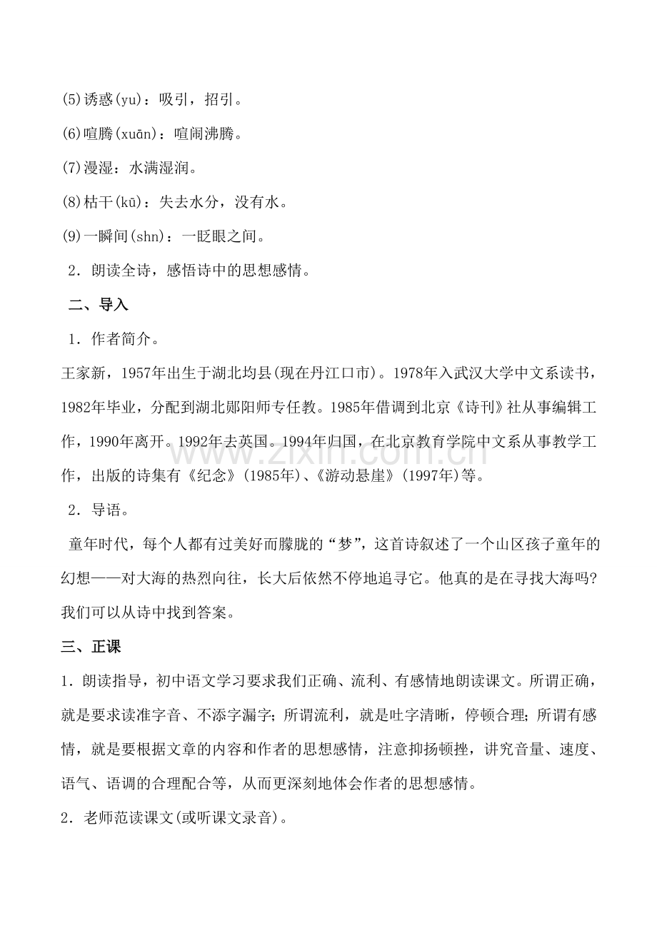 七年级语文 在山的那边.doc_第2页