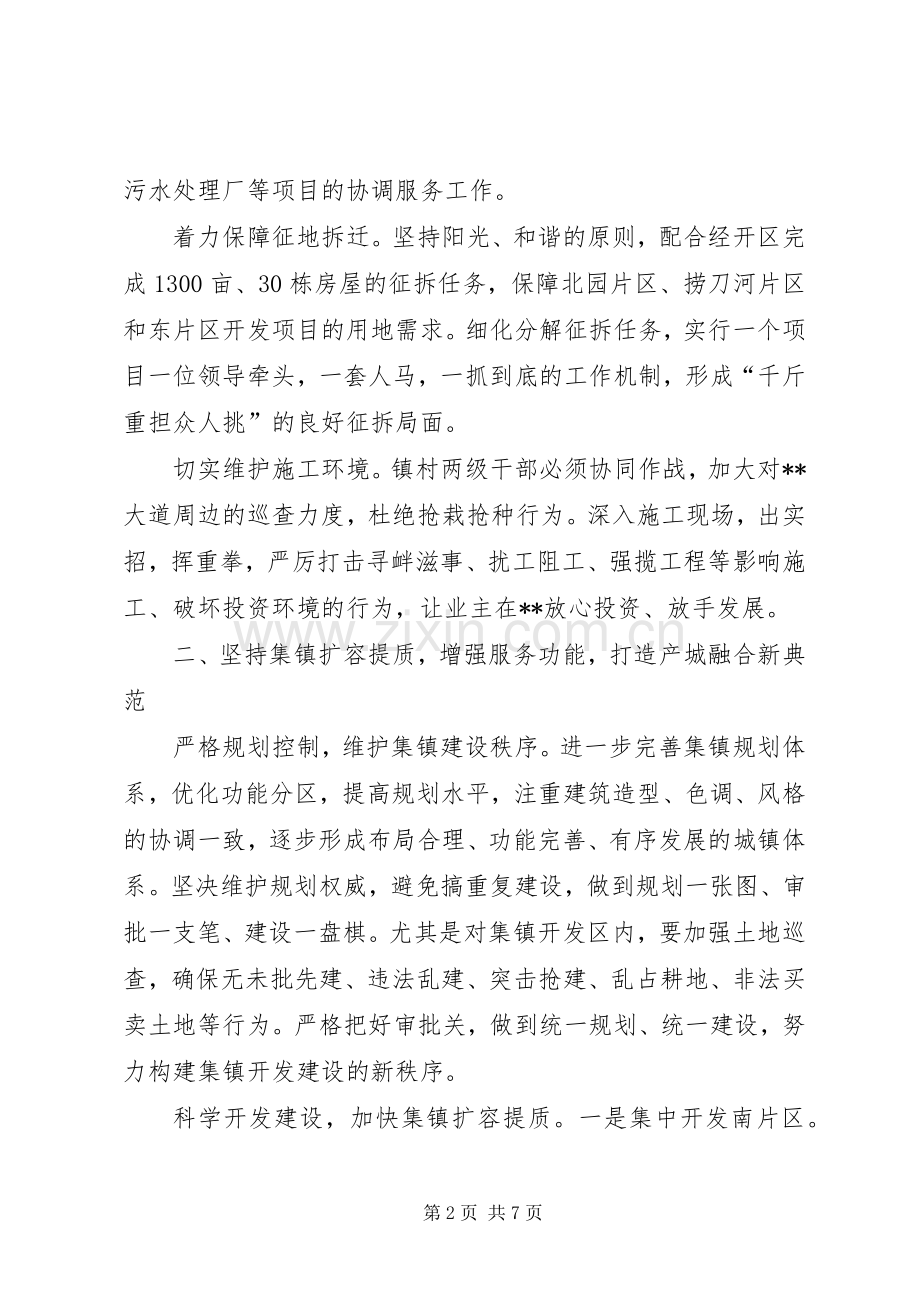 镇XX年工作计划范文 .docx_第2页