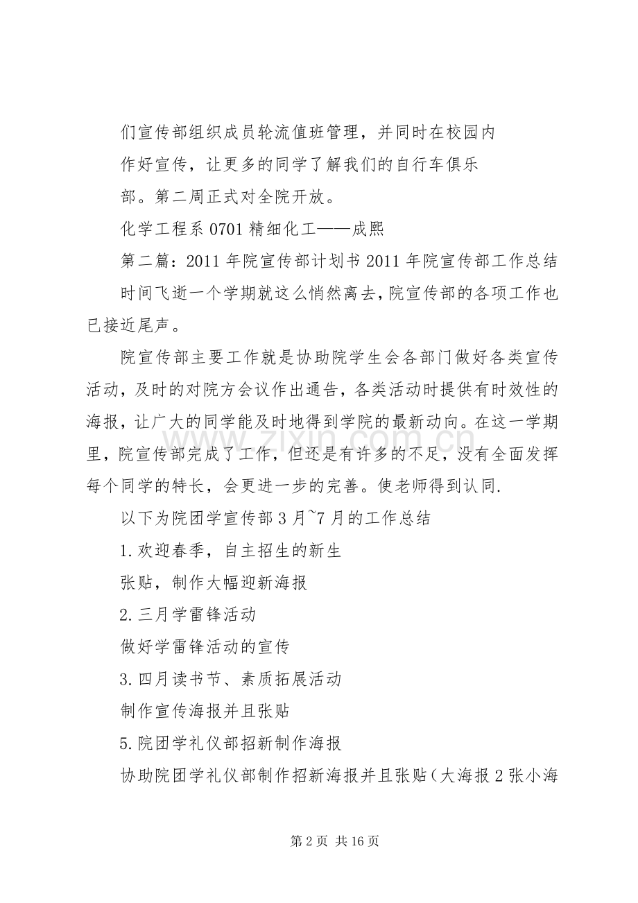 院宣传部计划书.docx_第2页