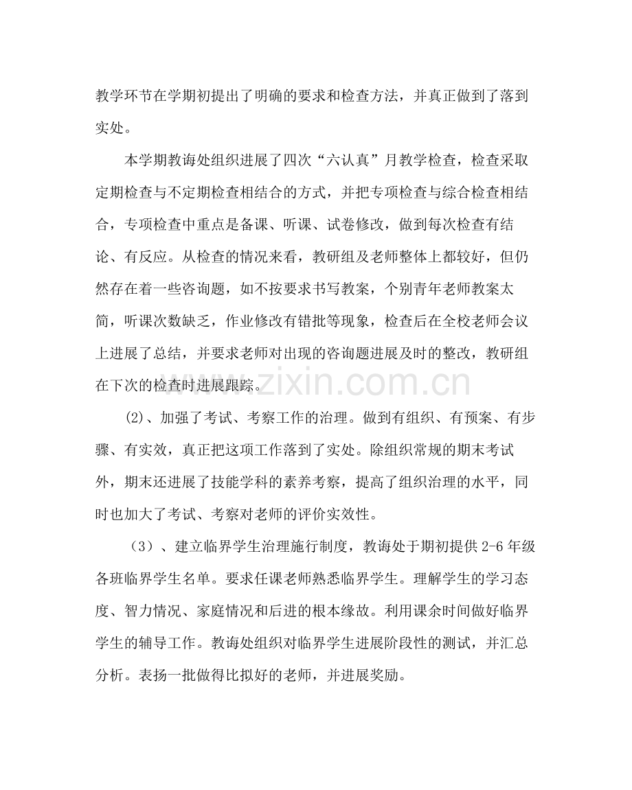 教导处范文教导处工作总结_0.docx_第2页
