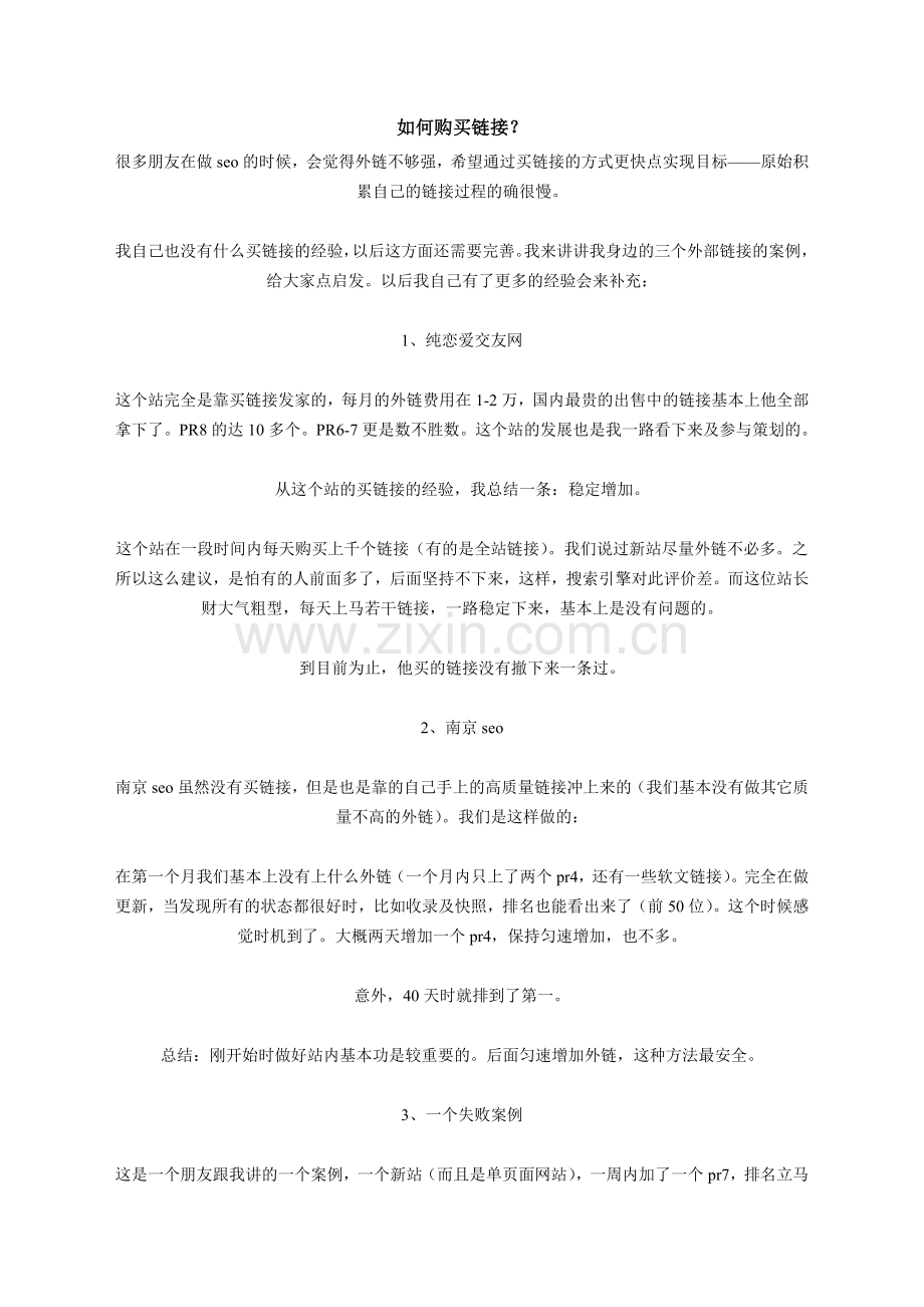 如何购买链接5-v.org.doc_第1页