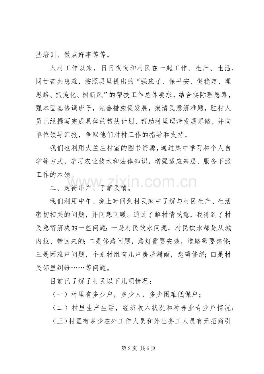 驻村工作总结和今后三年工作规划 .docx_第2页