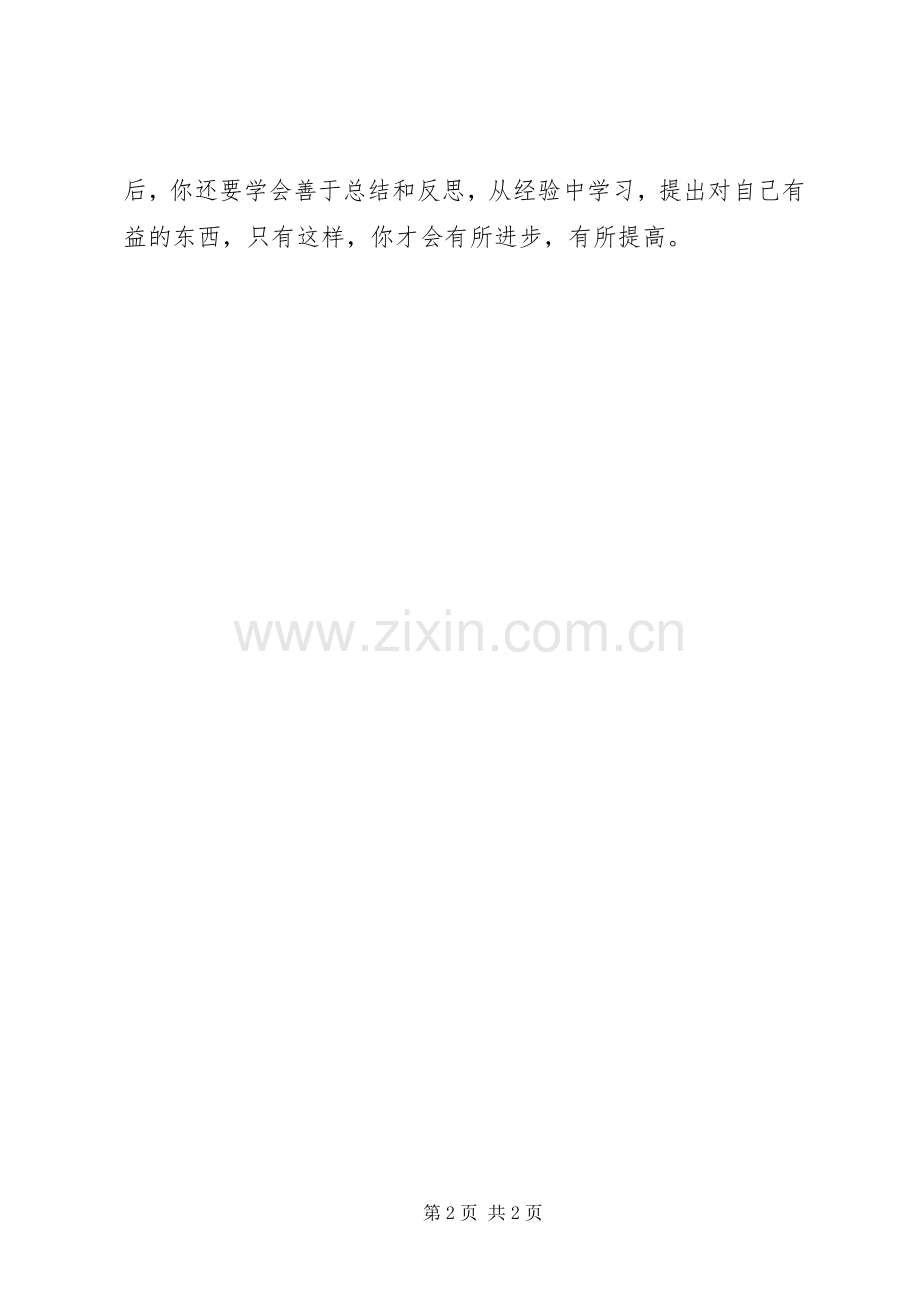 《规划人生,打造前程》心得体会 .docx_第2页