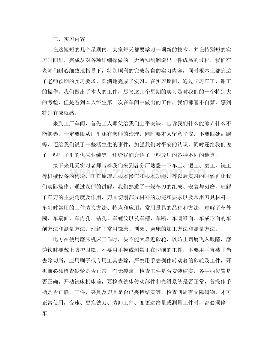 数控车间实习报告参考总结模板【五篇】.docx_第2页