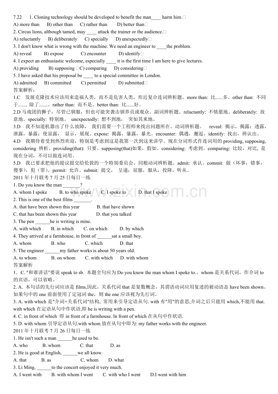 在职联考英语每天一练7.22至7.28.doc_第1页