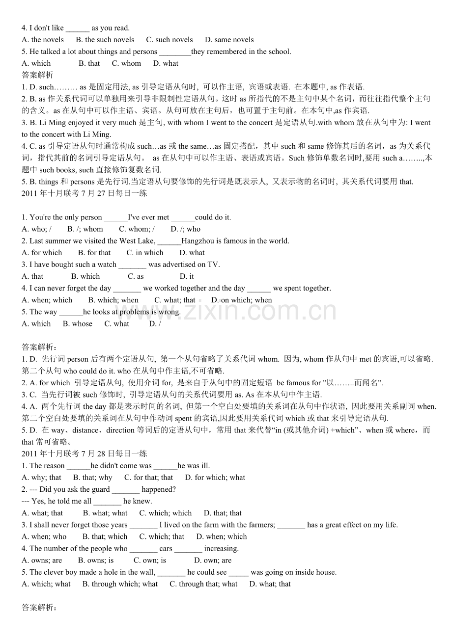 在职联考英语每天一练7.22至7.28.doc_第2页