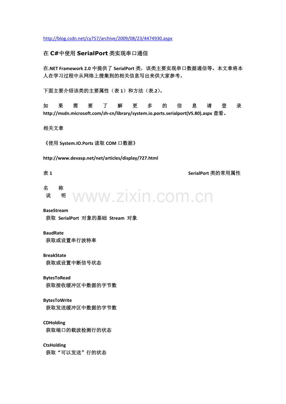 在C#中使用SerialPort类实现串口通信.doc_第1页