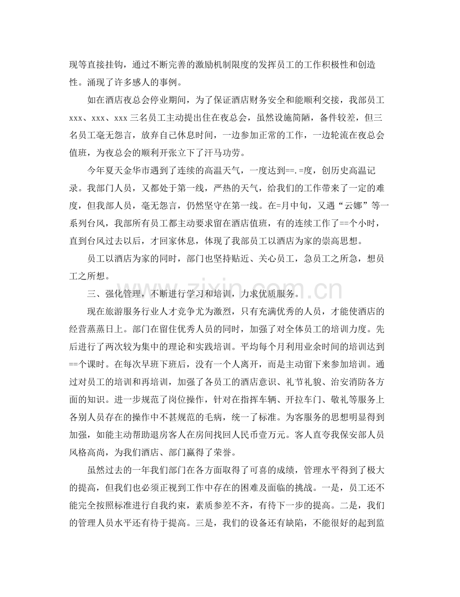 保安队长年终工作总结5篇范文 保安队长工作总结 .docx_第2页