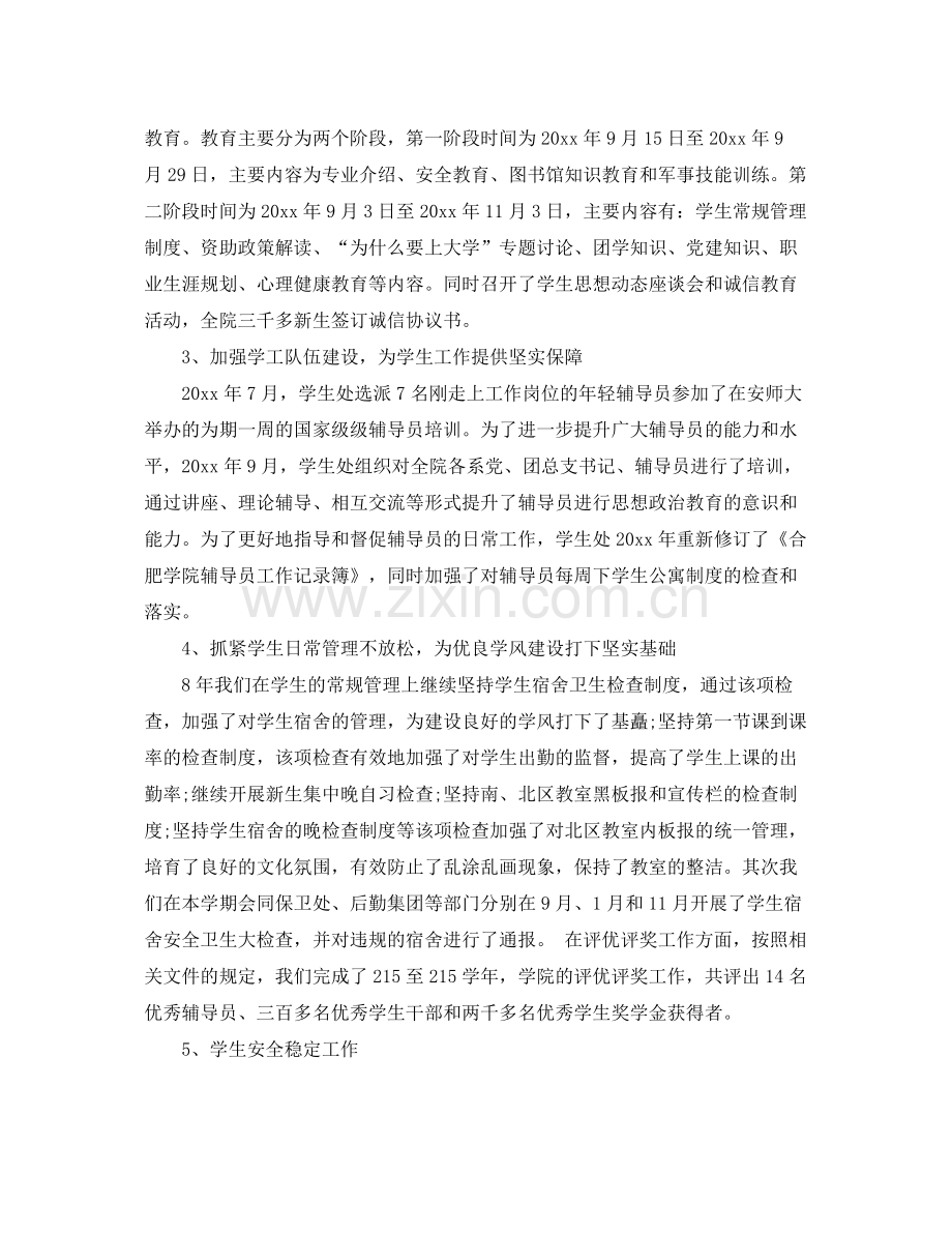 大学学生工作总结 .docx_第2页
