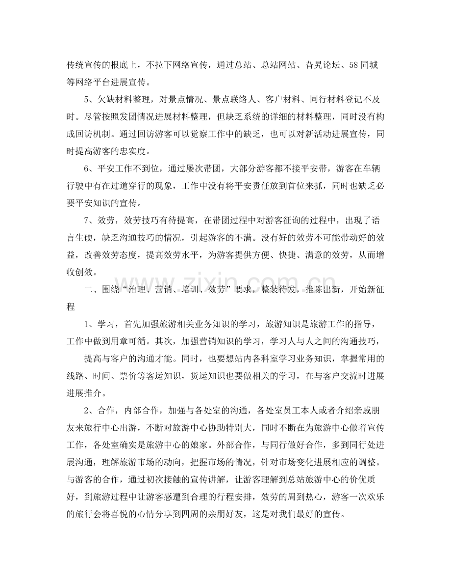 2021年半年工作参考总结范文.docx_第2页