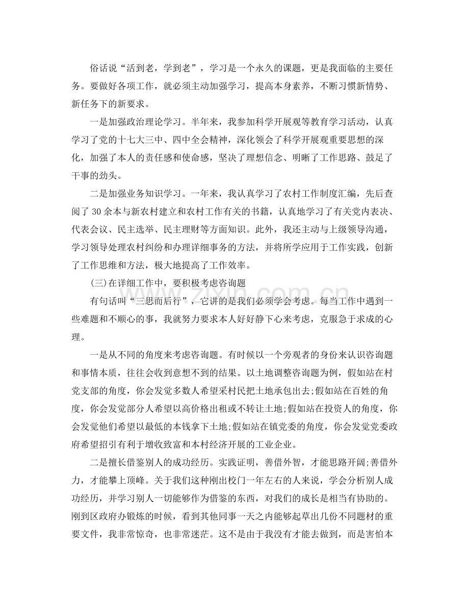 乡镇干部个人工作参考总结（通用）.docx_第2页