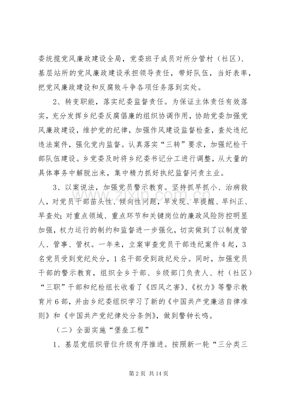 乡镇党委年度工作总结及工作计划.docx_第2页