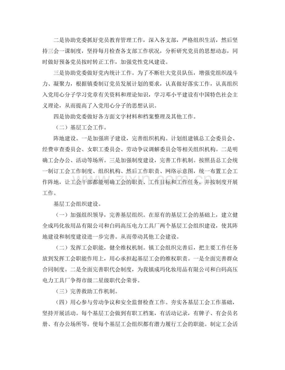 工会主席工作总结怎么写 .docx_第2页
