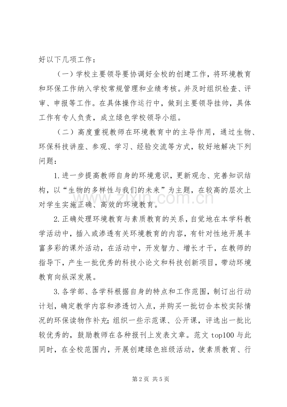 健康绿色环保教育长期规划.docx_第2页