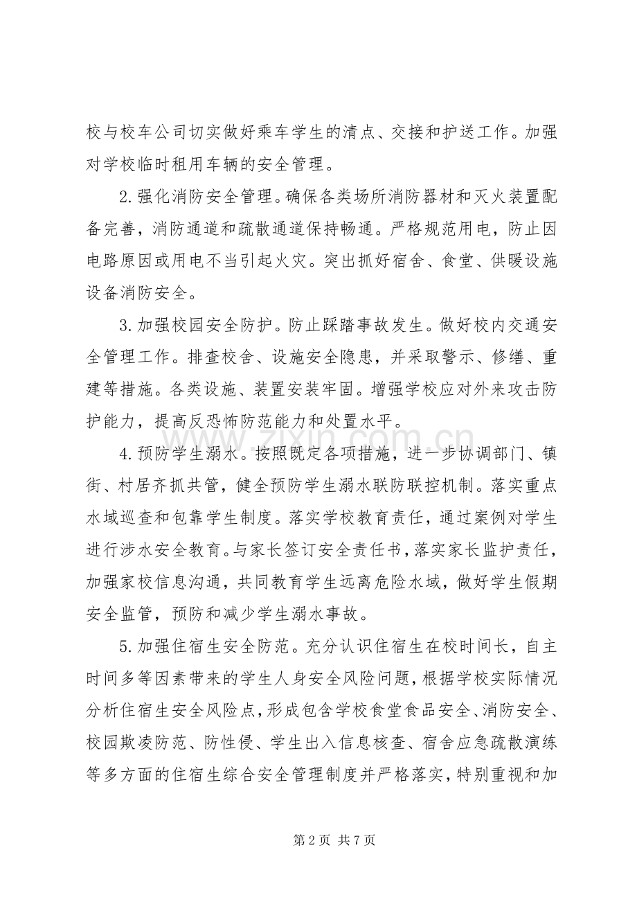 教育系统XX年安全稳定工作计划.docx_第2页