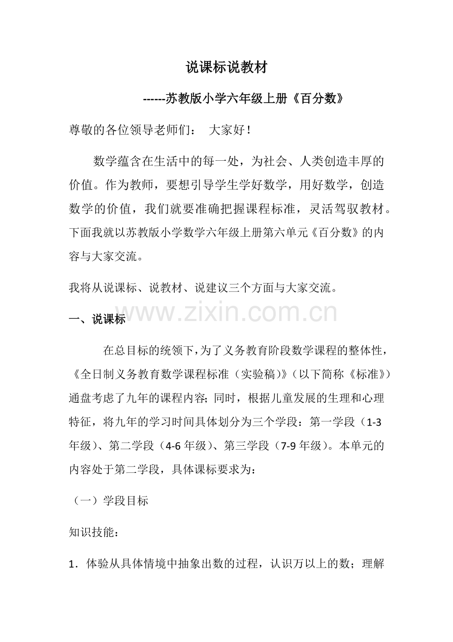 说课标说教材说课稿.docx_第1页