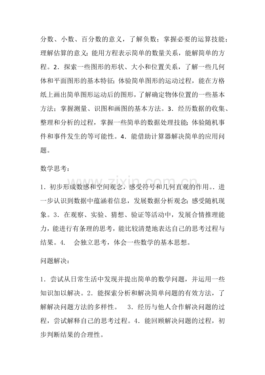 说课标说教材说课稿.docx_第2页