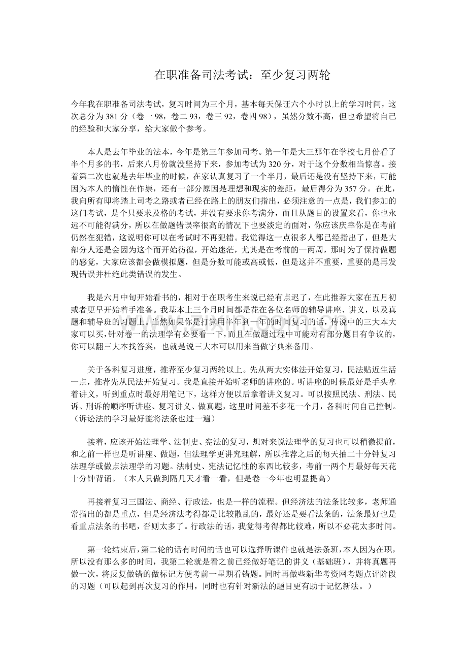 在职准备司法考试.doc_第1页