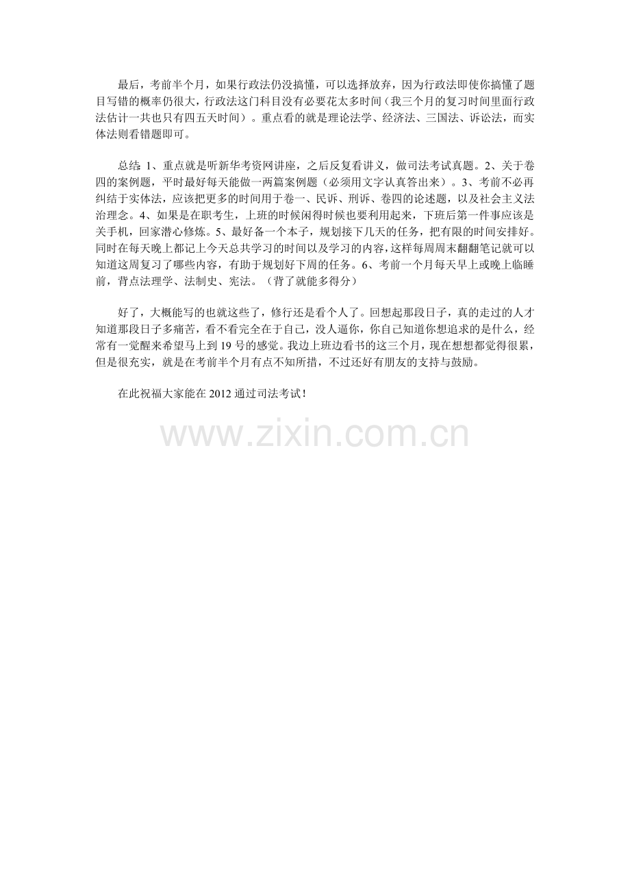 在职准备司法考试.doc_第2页