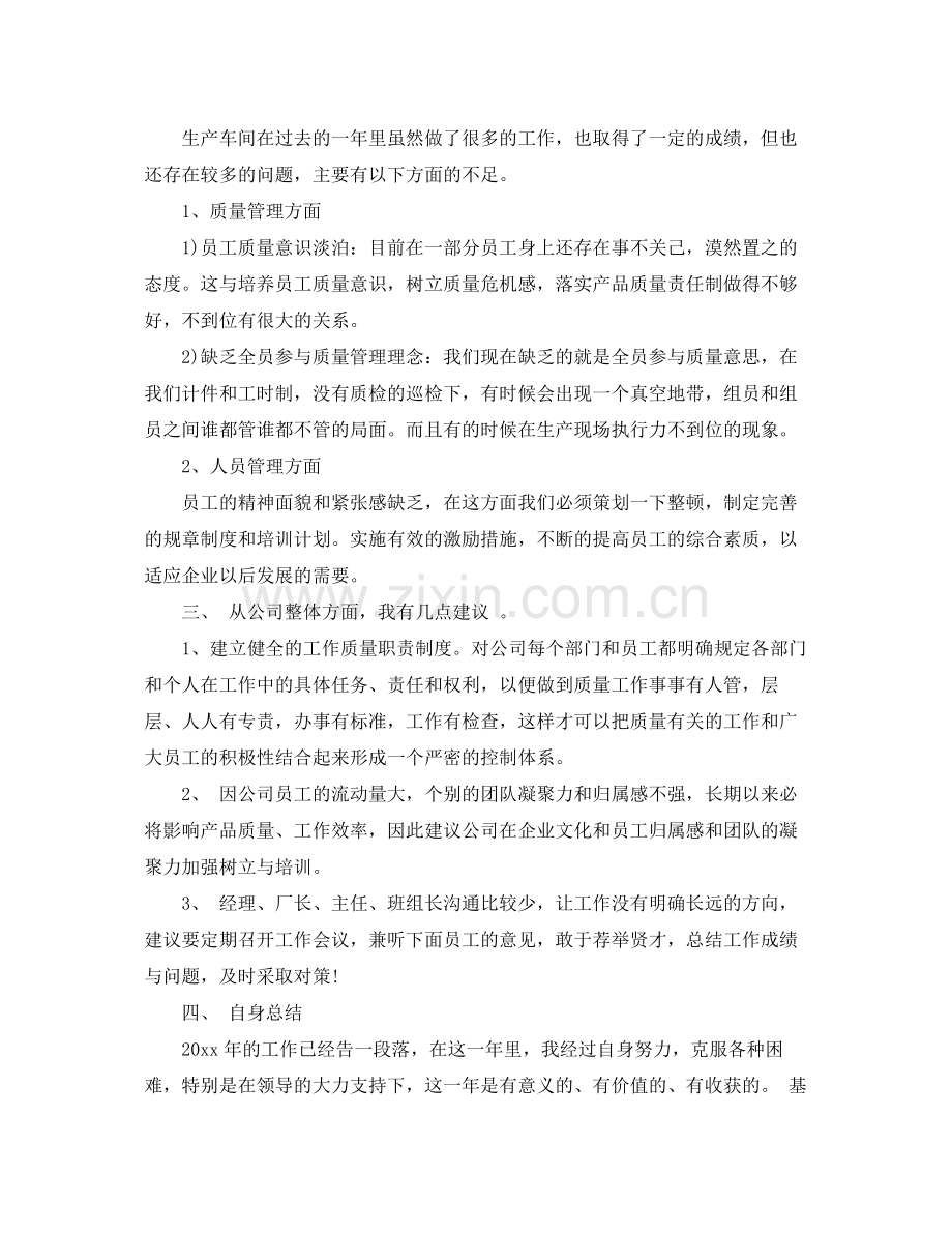 冲压车间年终总结(2).docx_第2页