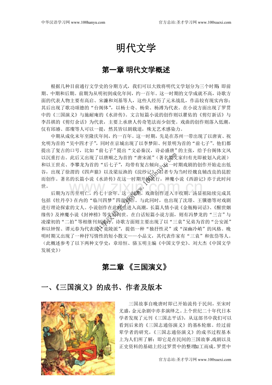 北京大学中国古代文学教案——明代文学.doc_第1页