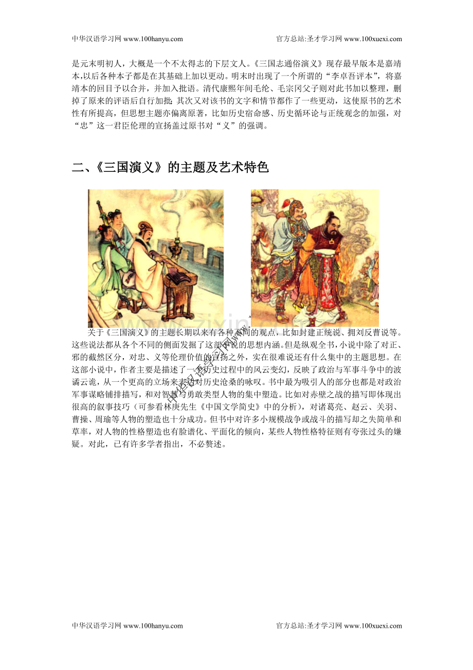 北京大学中国古代文学教案——明代文学.doc_第2页
