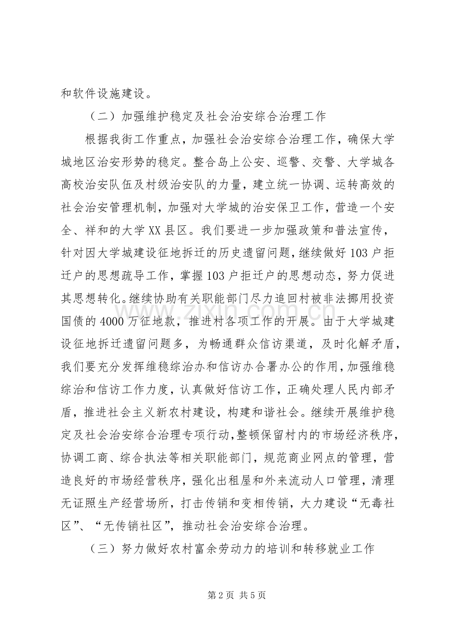 村镇街道改造工作计划.docx_第2页