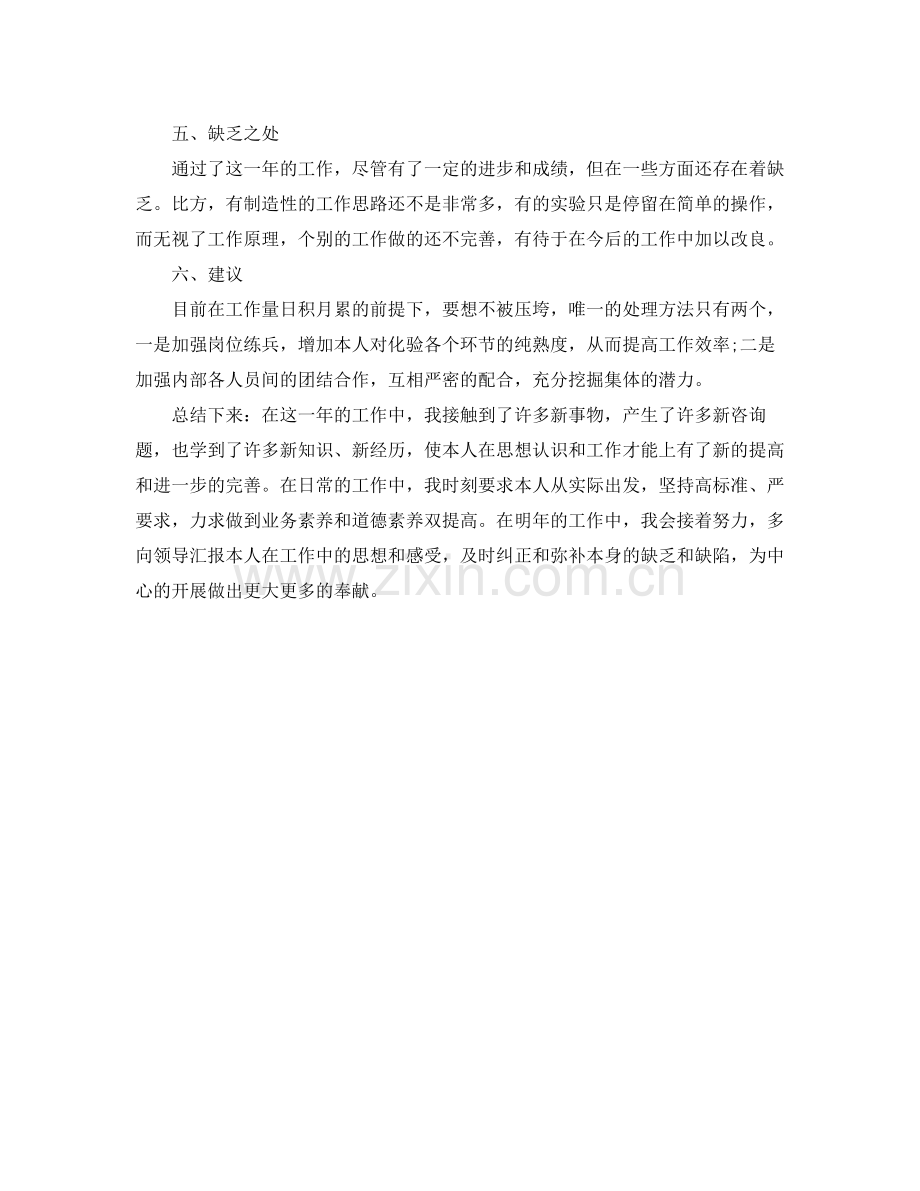 工人年终自我参考总结（通用）.docx_第2页