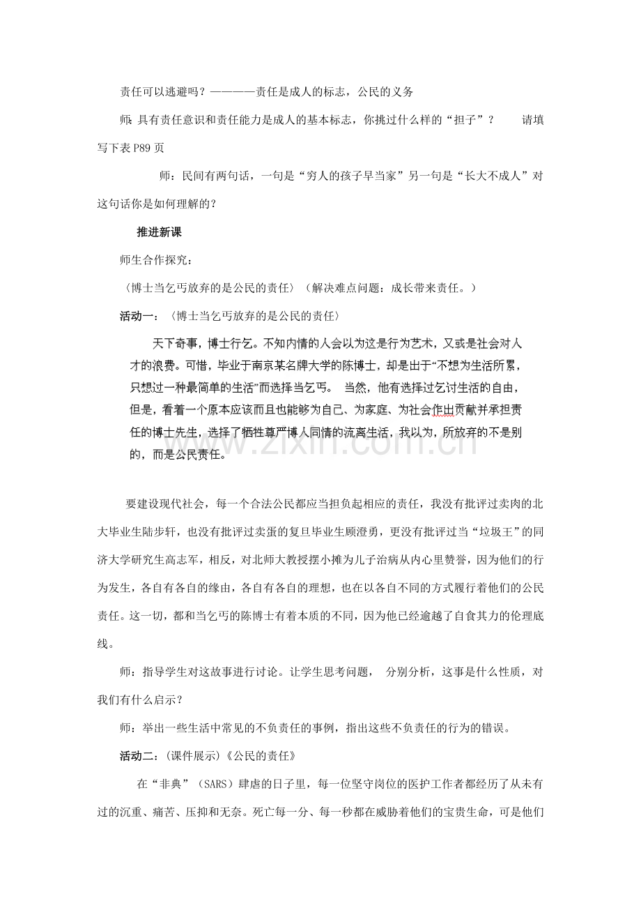 江苏省盐城市盐都县郭猛中学八年级政治上册 8.1 在责任中长大教案 苏教版.doc_第2页