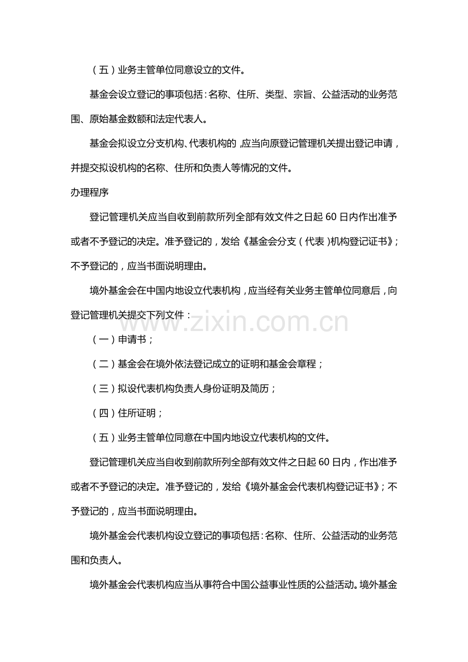 如何成立基金会.doc_第2页
