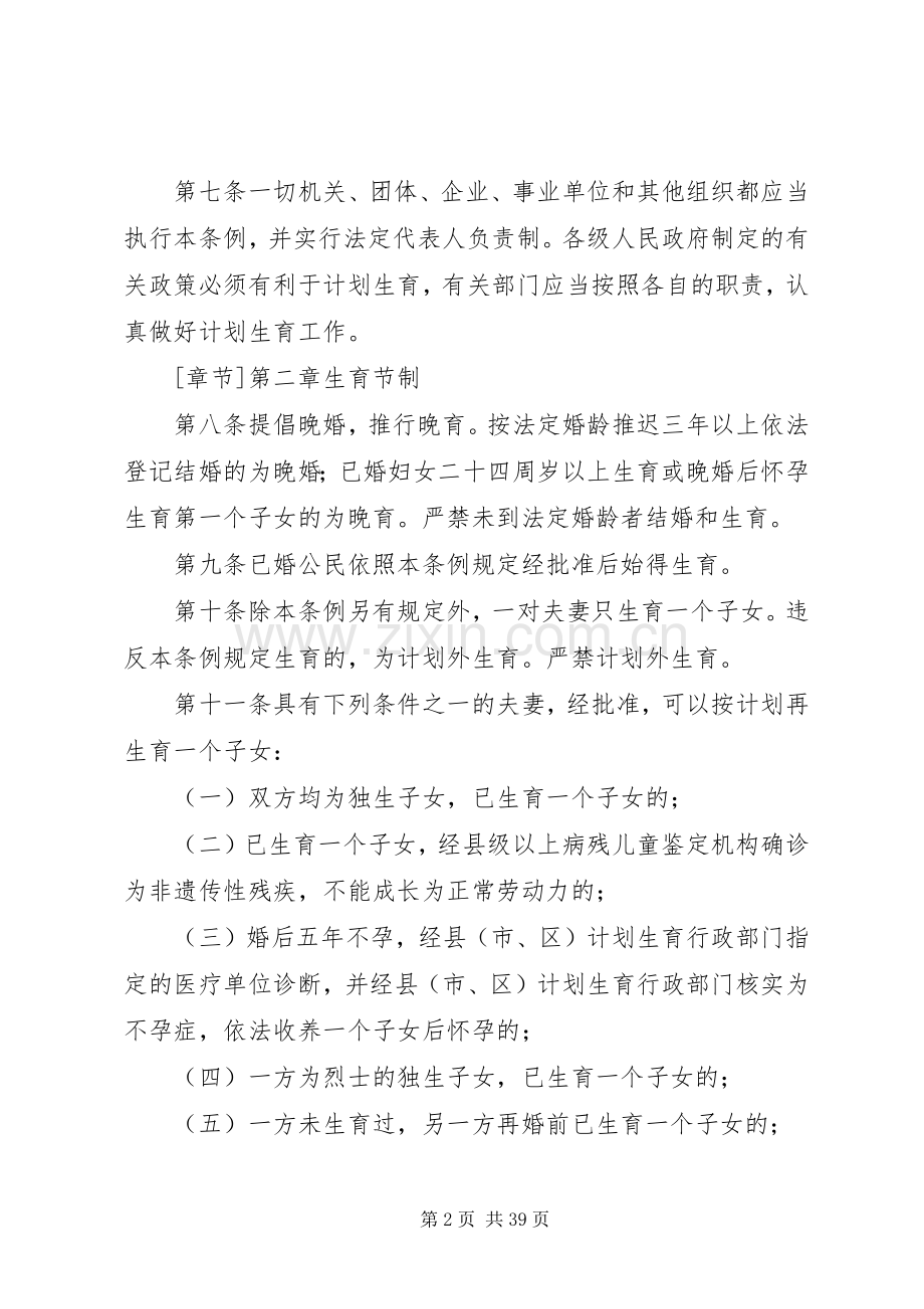XX省计划生育政策.docx_第2页