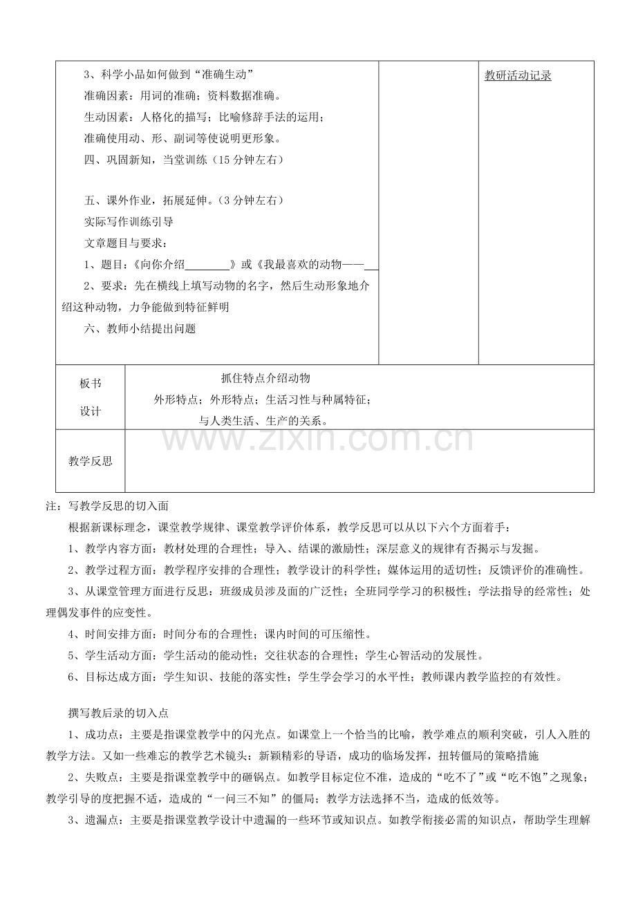 安徽省固镇三中七年级语文下册 第四单元《写作》教案 （新版）苏教版-（新版）苏教版初中七年级下册语文教案.doc_第2页