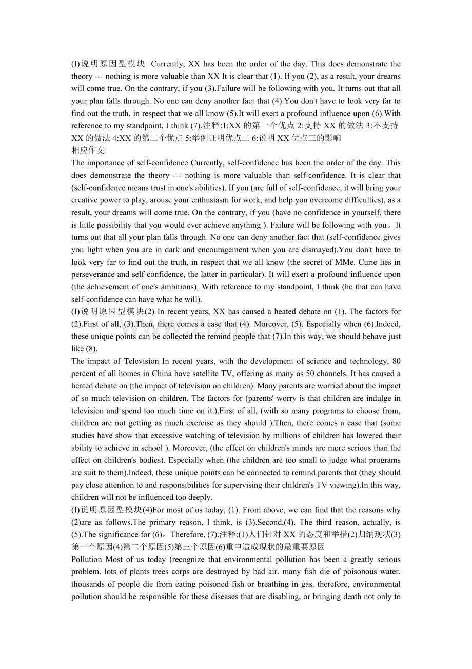 大学英语四六级万能作文模板大全.doc_第1页