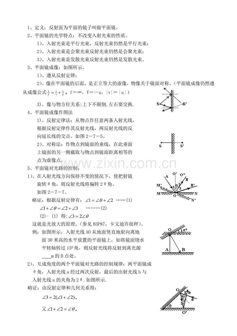 八年级物理苏科版光的反射与平面镜1.doc_第2页