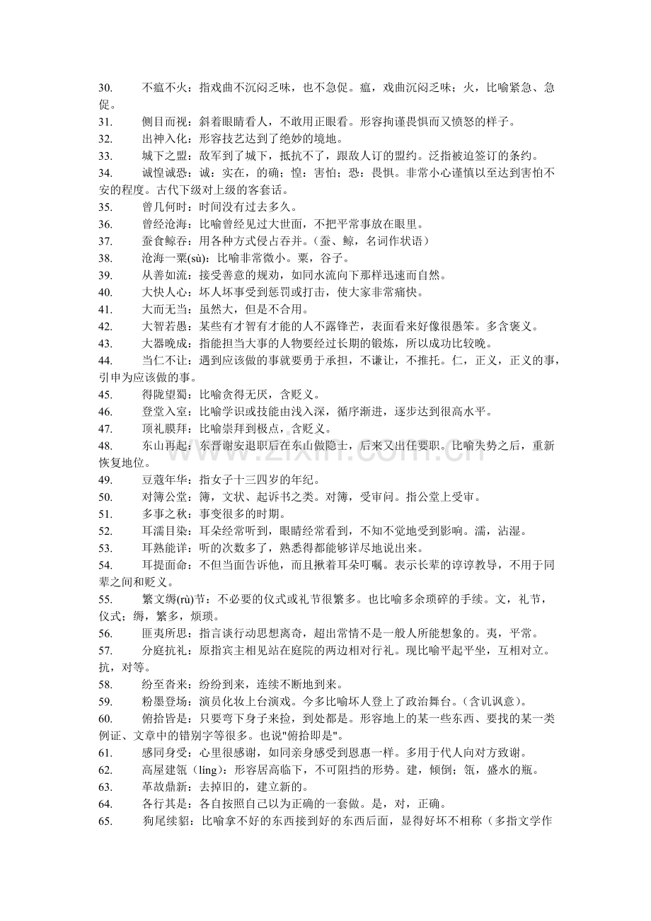 常考易错成语455个积累　.doc_第2页
