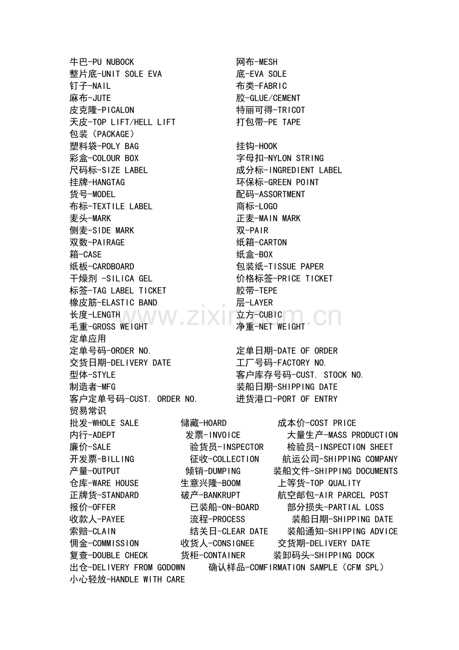 外贸鞋类英语.doc_第2页