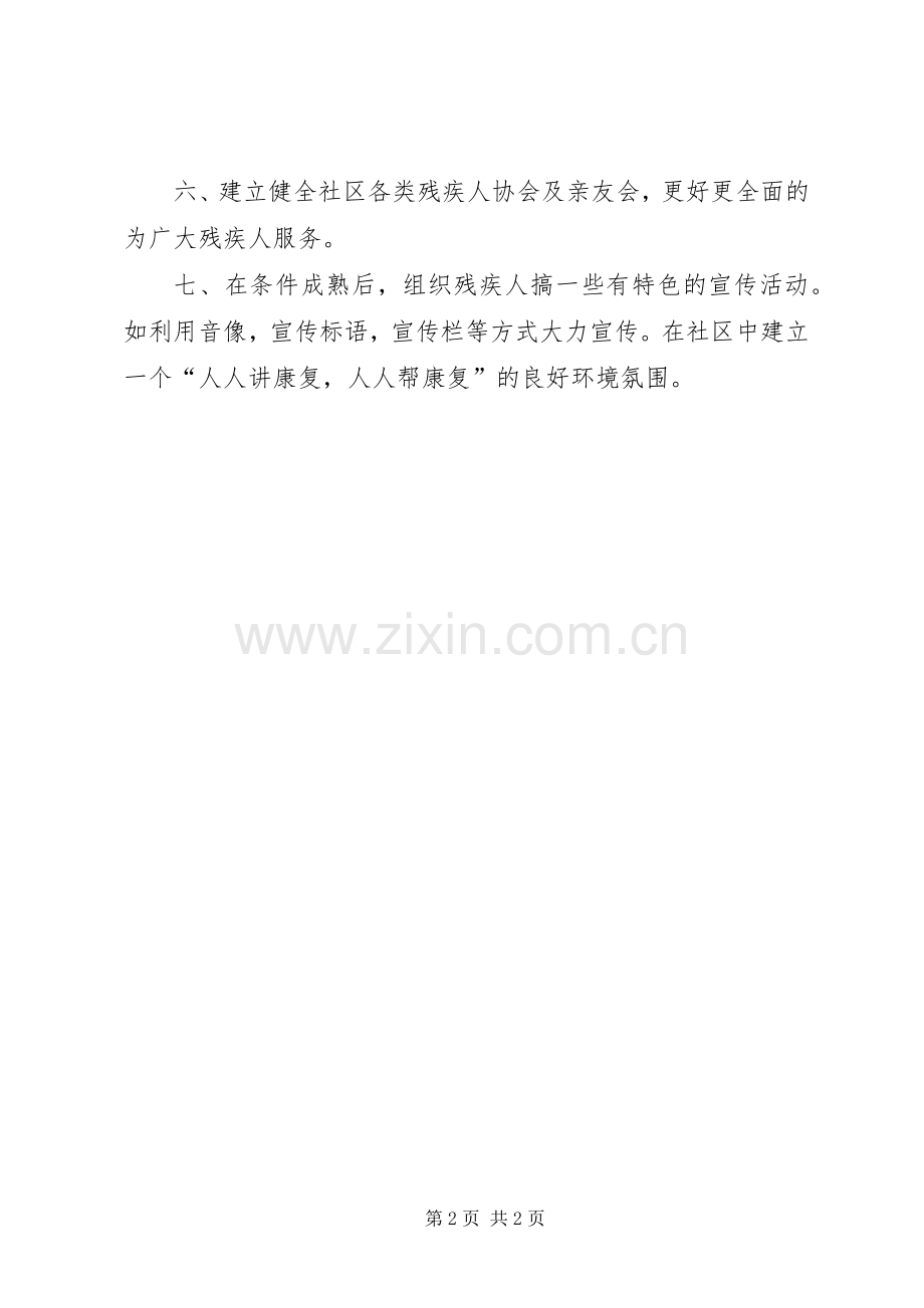 社区残疾人康复计划 .docx_第2页