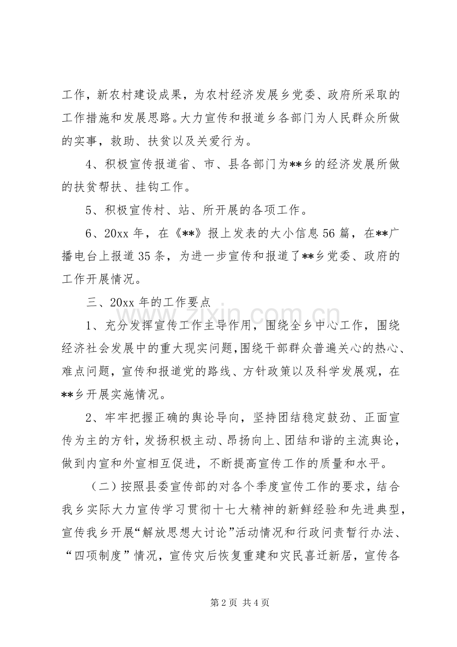 乡镇信息工作总结暨工作计划.docx_第2页