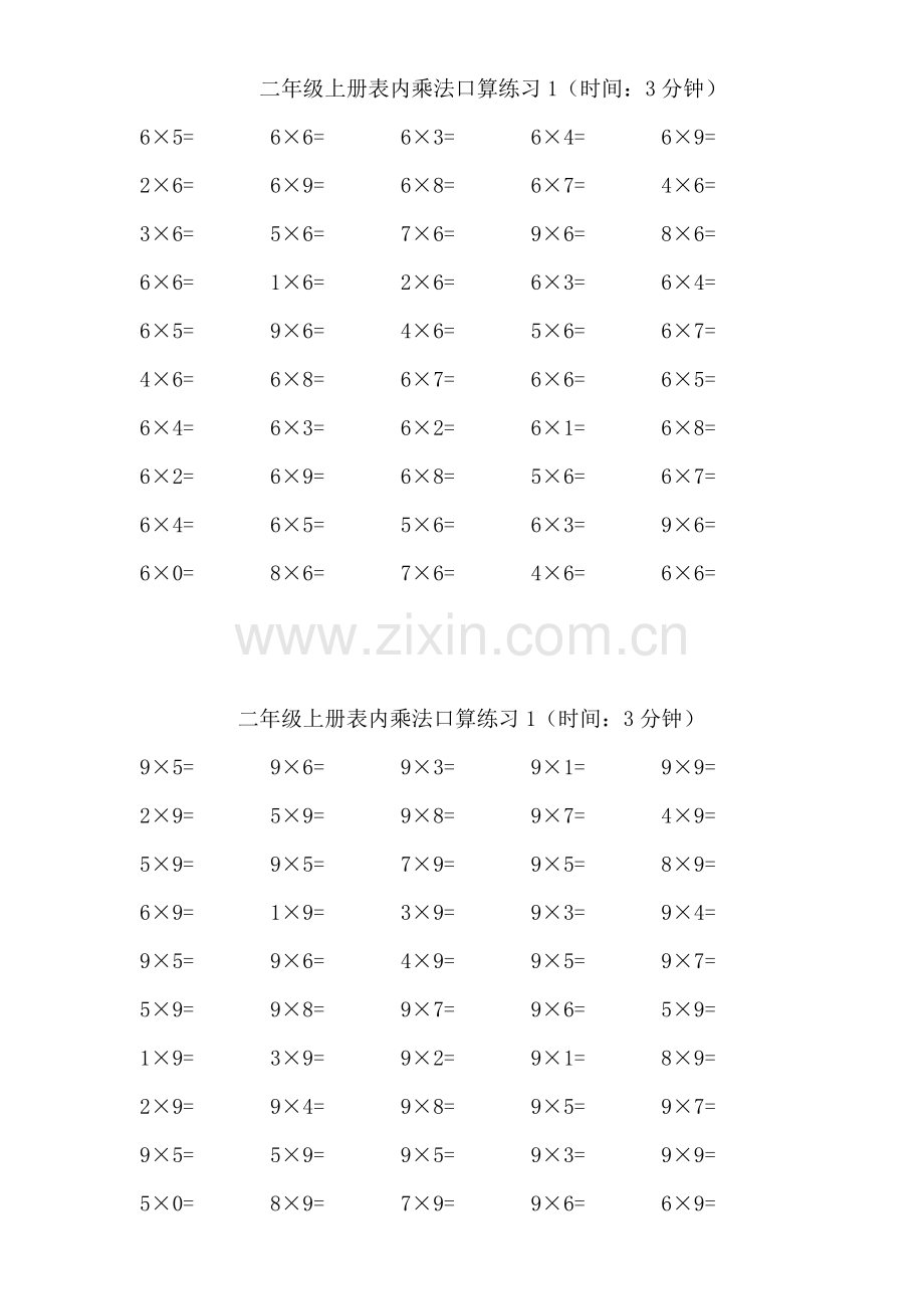 二年级上册表内乘法口算练习3.doc_第1页