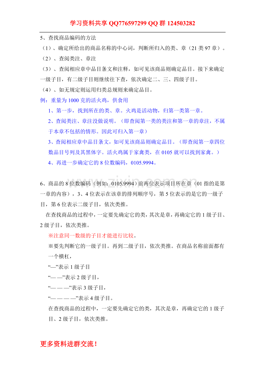 报关员考试精讲班第24讲课件讲义.doc_第2页