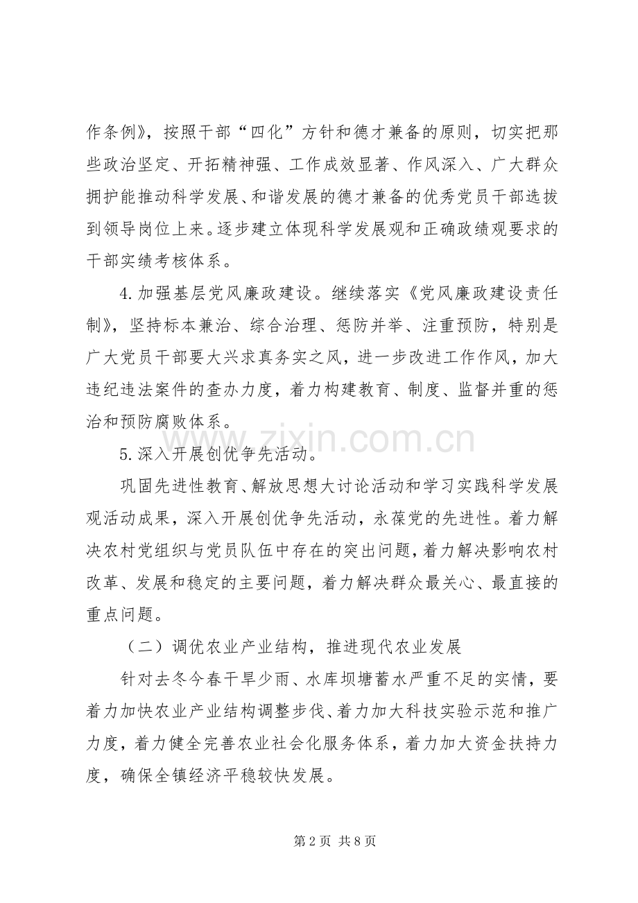 XX年乡镇下半年工作计划范文.docx_第2页