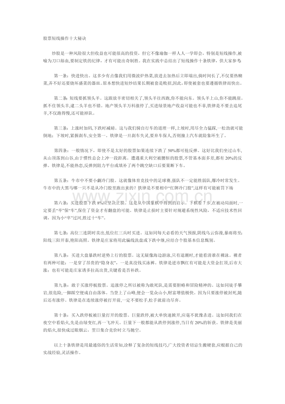 股票短线操作十大秘诀.doc_第1页