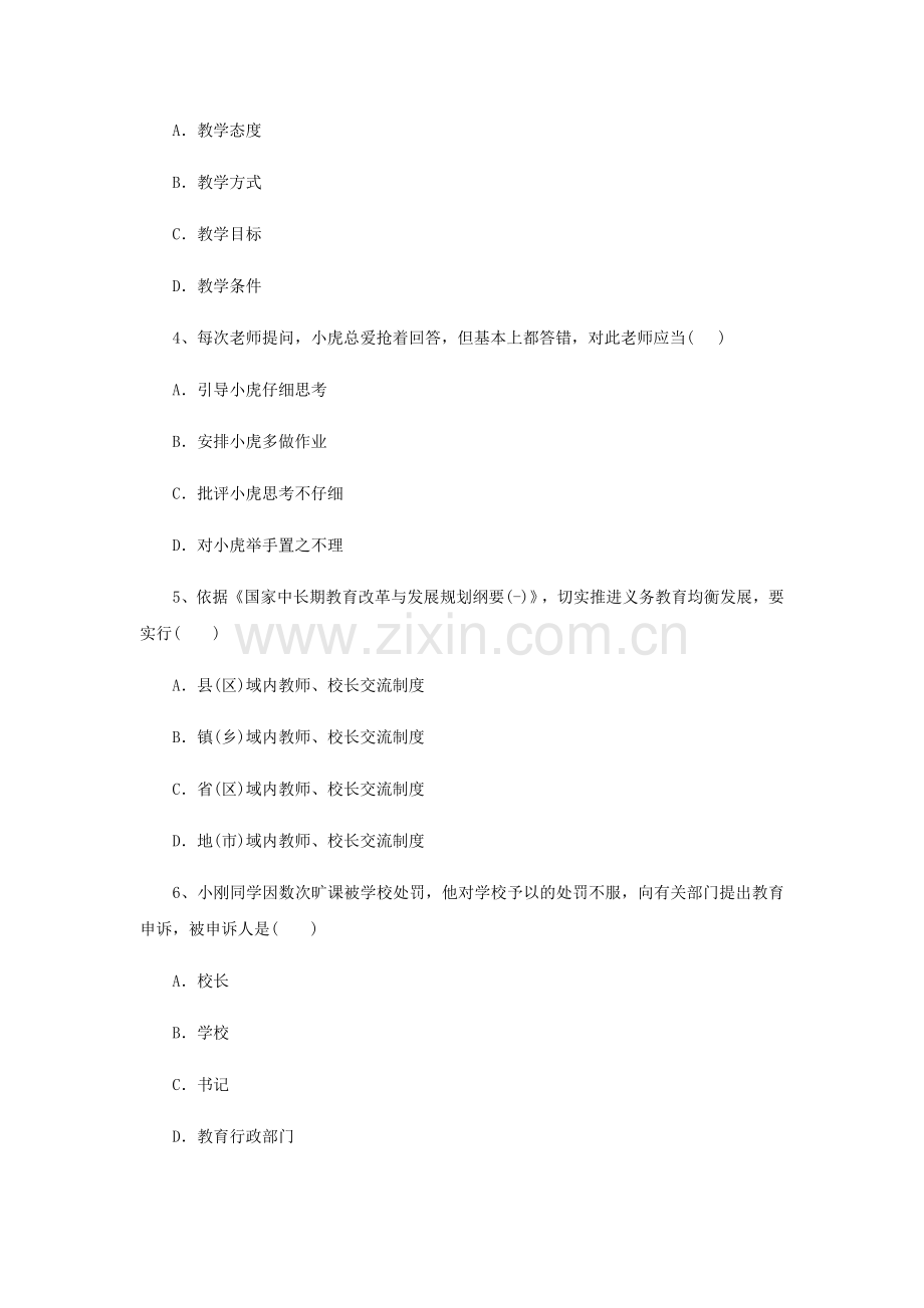 2024年下半年教师资格证小学综合素质真题新编.docx_第2页