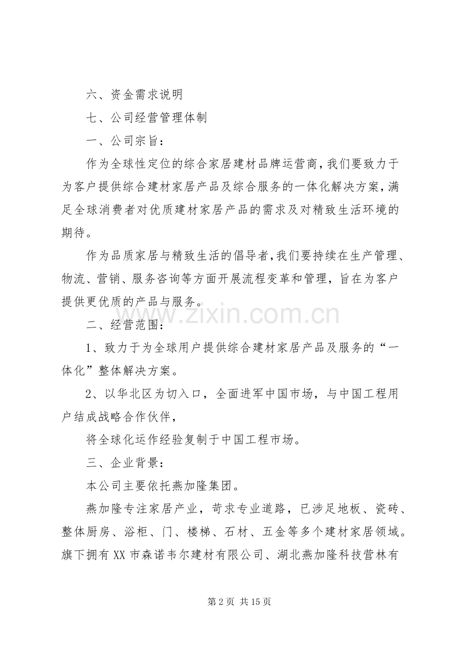 分公司筹备计划书.docx_第2页