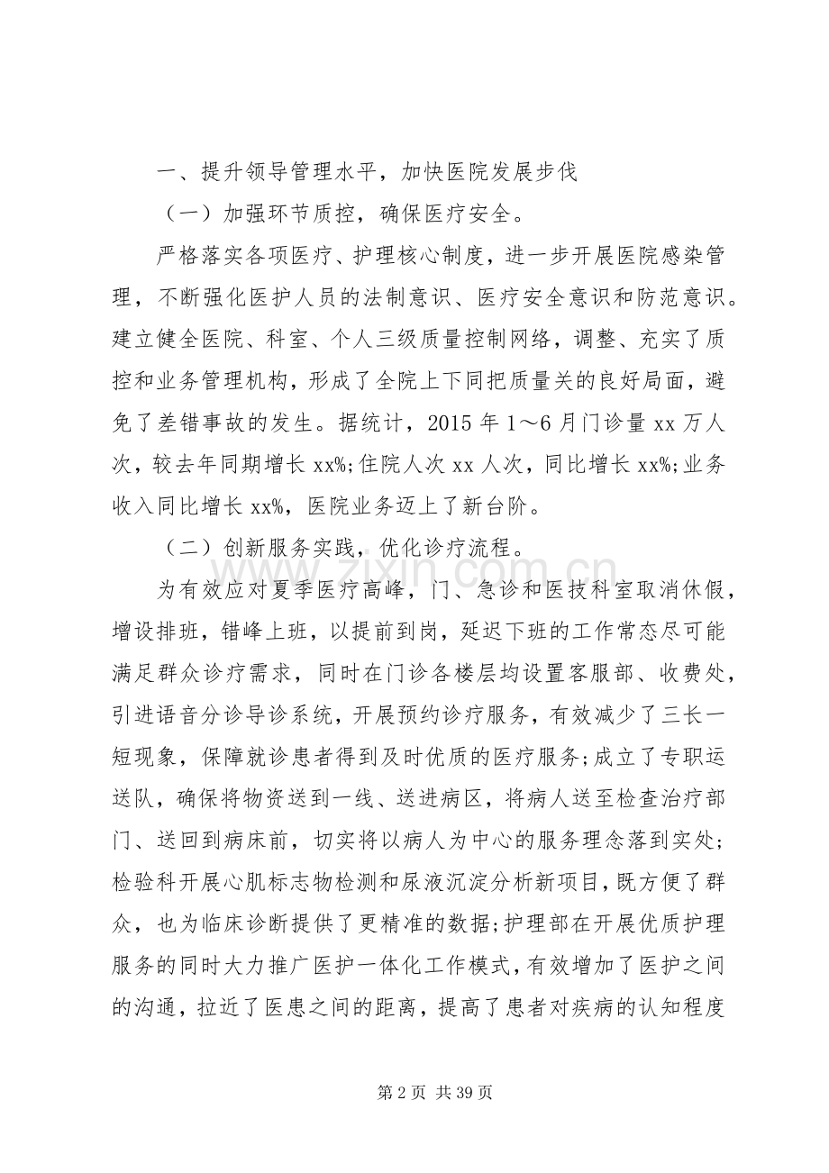 医院上半年工作总结下半年计划.docx_第2页