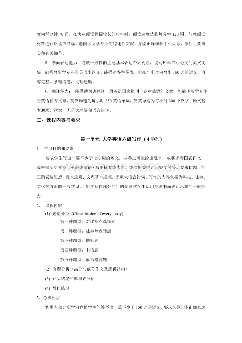 大学英语六级课程教学大纲.doc_第2页