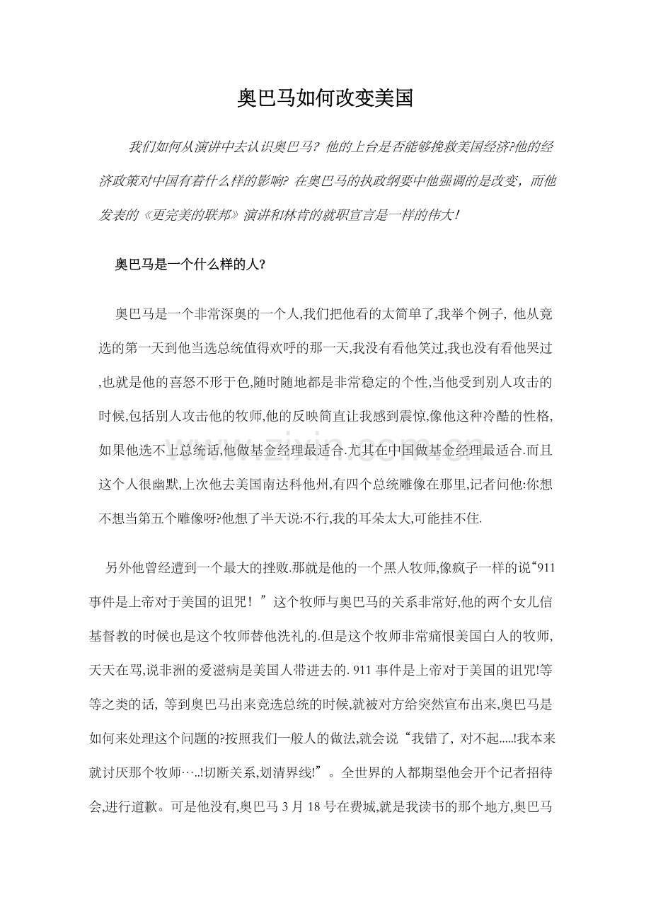 奥巴马如何改变美国.doc_第1页