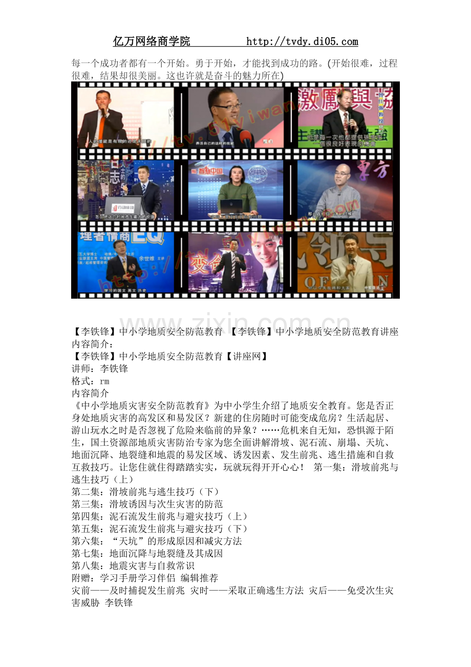 李铁锋中小学地质安全防范教育.doc_第1页