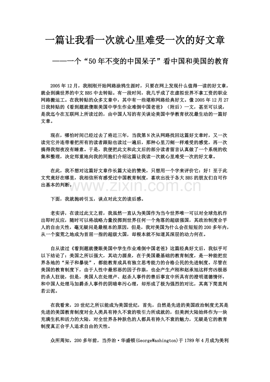 一篇我看了难受的文章.doc_第1页